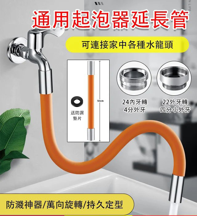 水龍頭通用加長延伸器